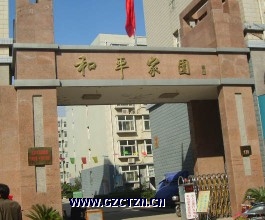 Guangzhou Peace Garden