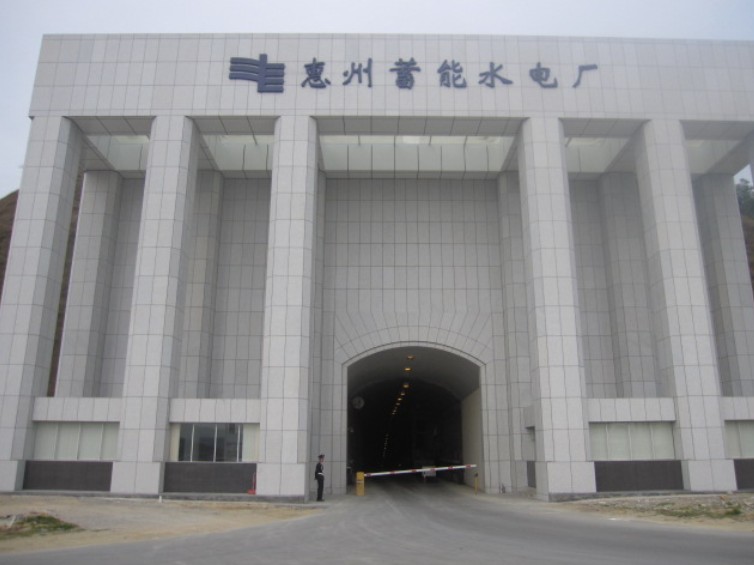 Huizhou Pumped Storage Power Station